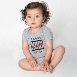 Βρεφικό Φορμάκι Κοντομάνικο Prison Gr_1015