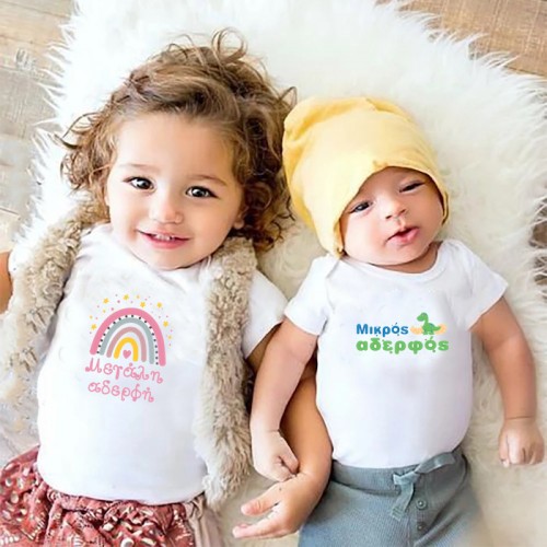 2183_bigsis_littlebro_white